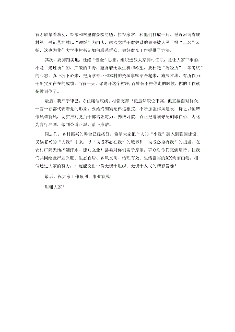 在全县“到村”任职大学生座谈会上的讲话.docx_第3页