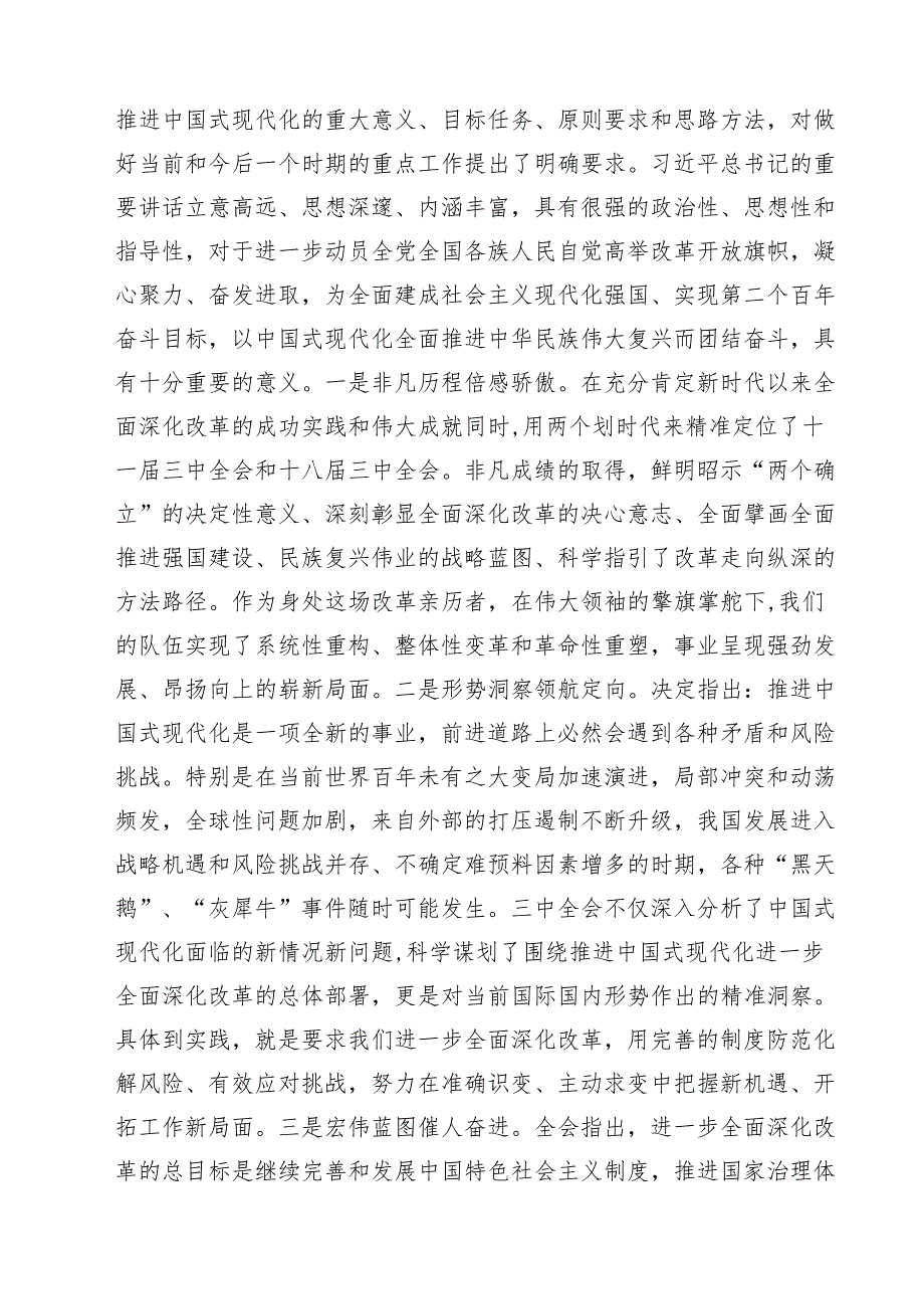 (三篇)党的二十三中全会精神集中学习研讨主持词及总结讲话模板.docx_第2页