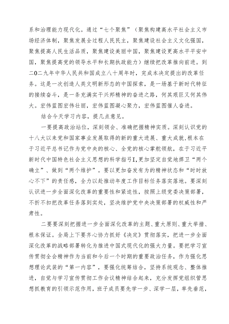 (三篇)党的二十三中全会精神集中学习研讨主持词及总结讲话模板.docx_第3页