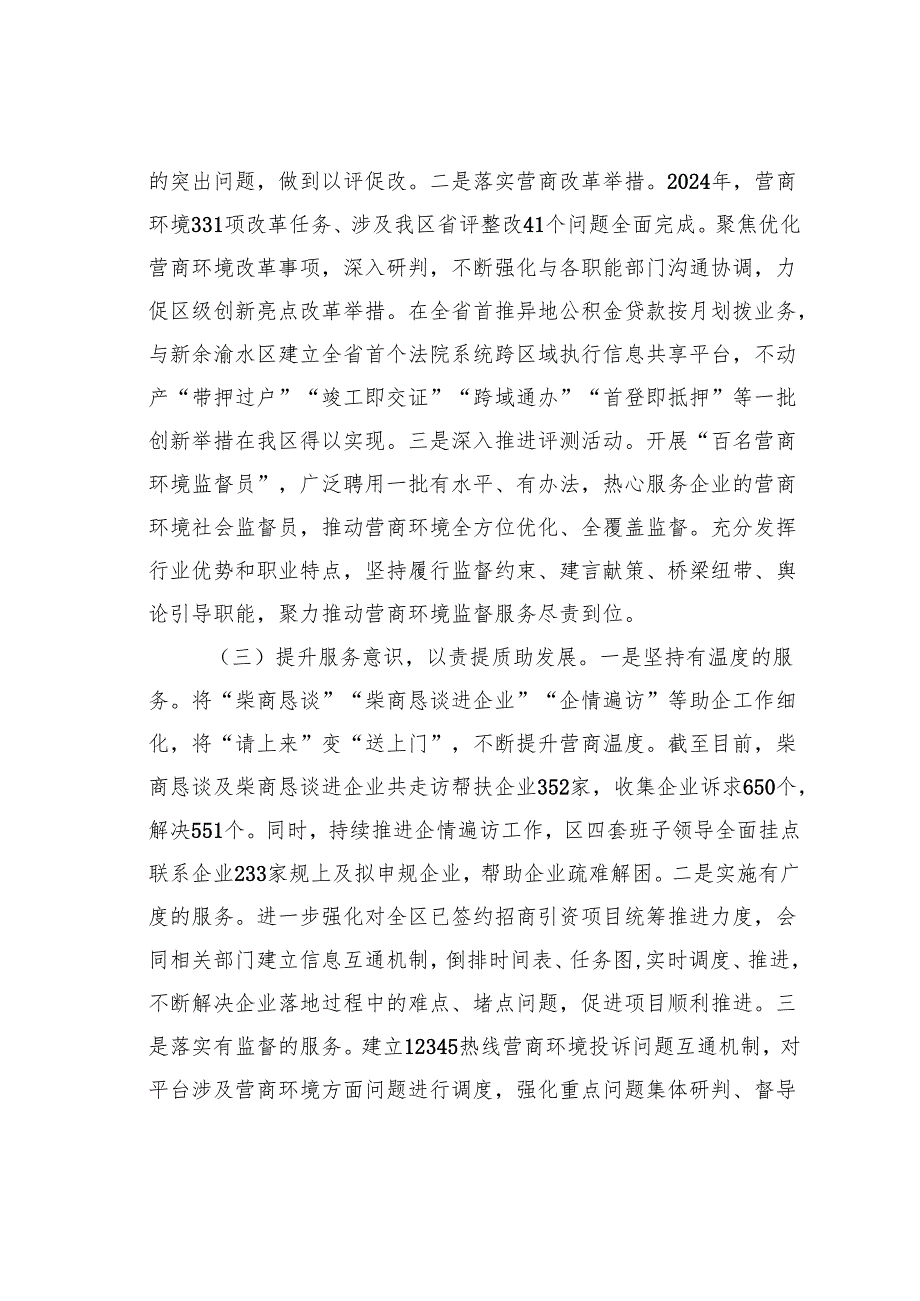 某某区2024年优化营商环境工作总结.docx_第2页
