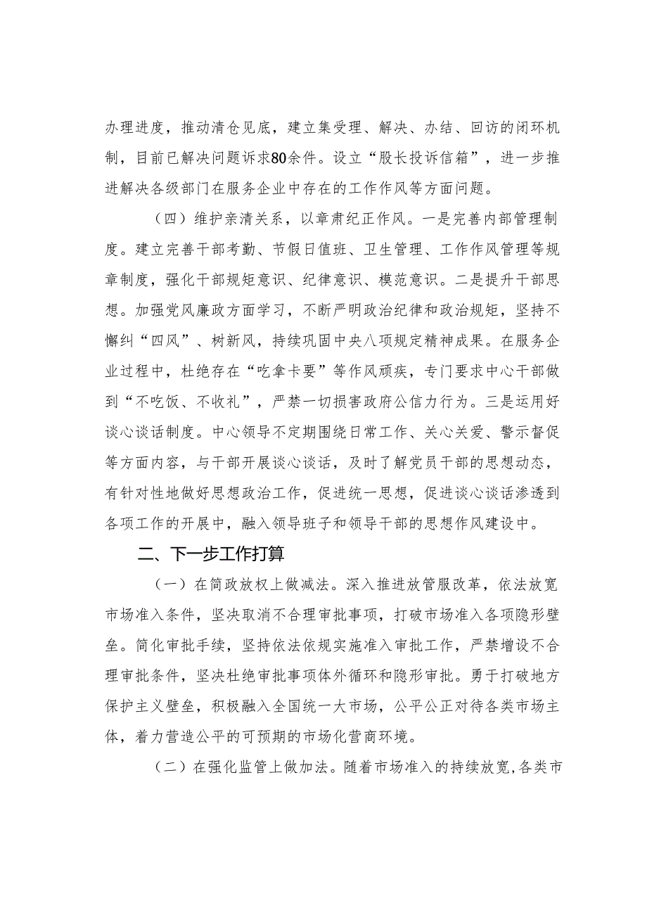 某某区2024年优化营商环境工作总结.docx_第3页