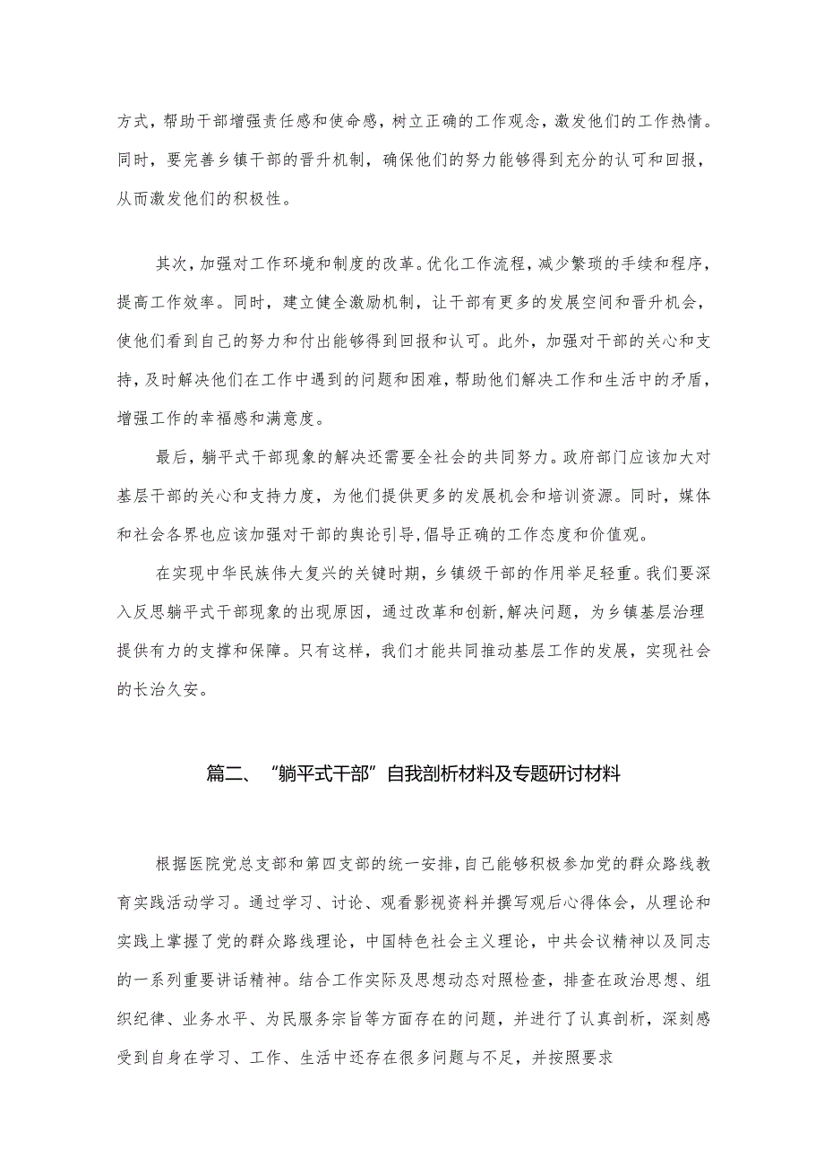 “躺平式”干部专项整治研讨发言材料(精选12篇).docx_第2页