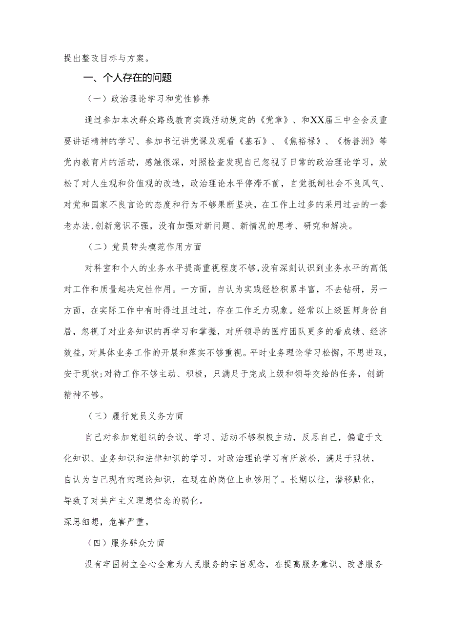 “躺平式”干部专项整治研讨发言材料(精选12篇).docx_第3页