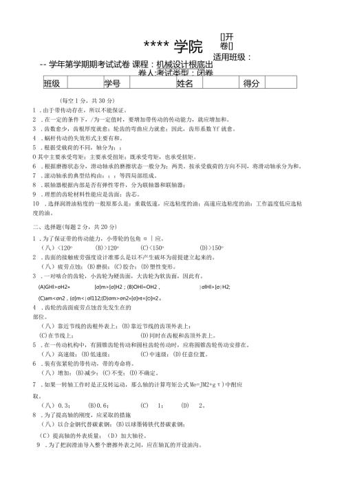 机械设计基础测试题(七)及答案.docx