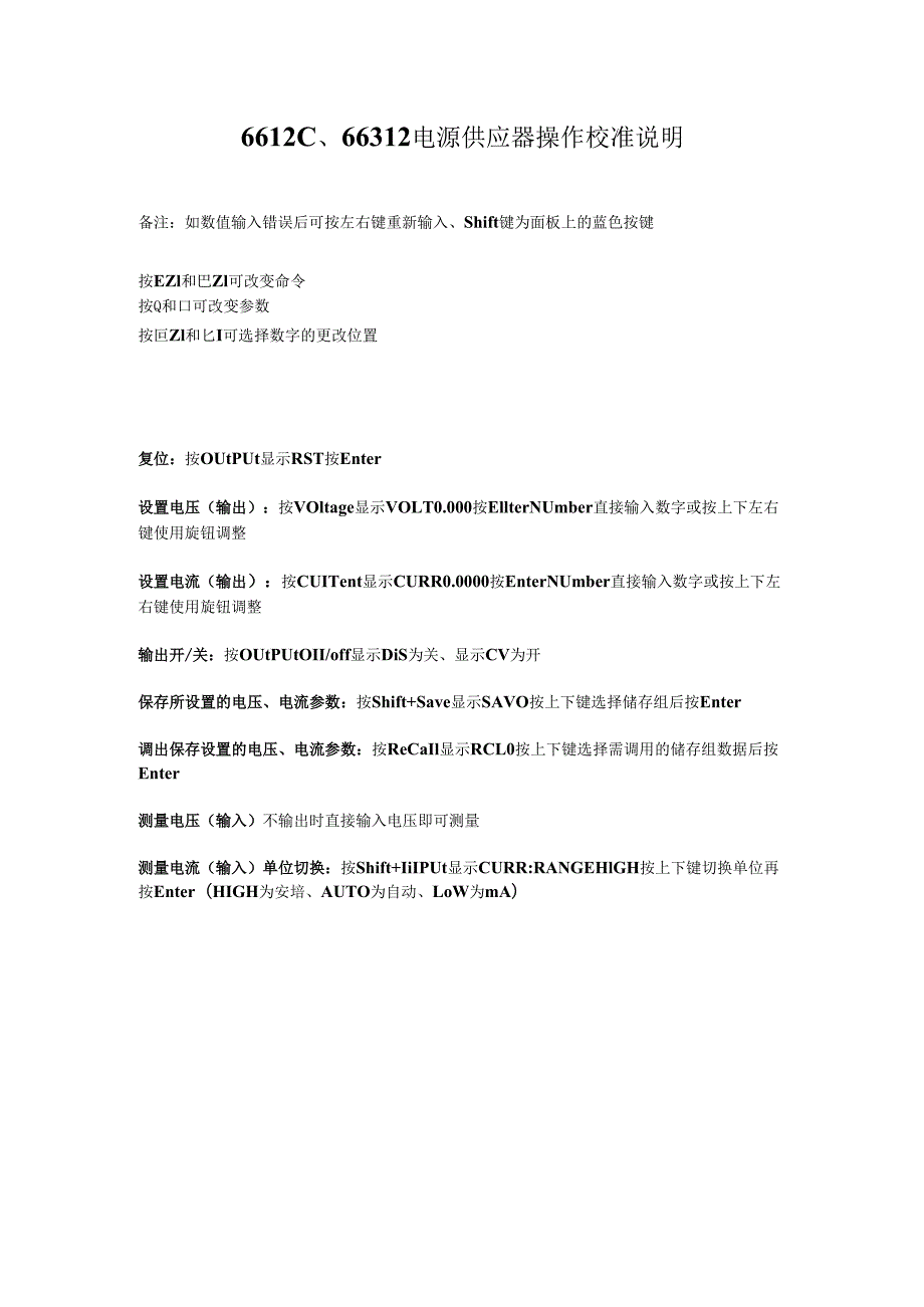 Agilent6612C操作校准说明(中文).docx_第1页