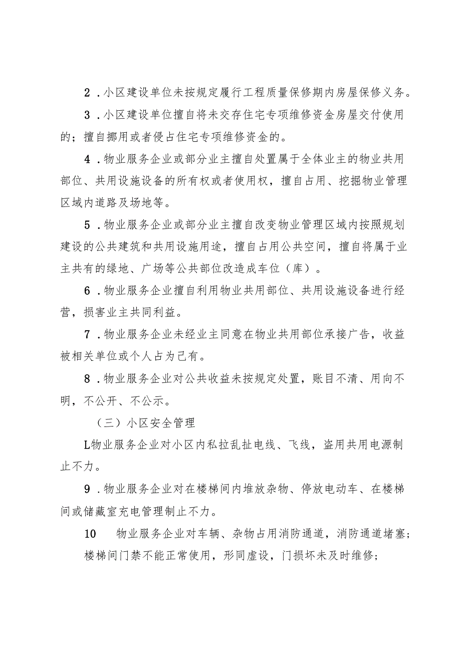 县物业服务乱象专项整治行动实施方案.docx_第3页