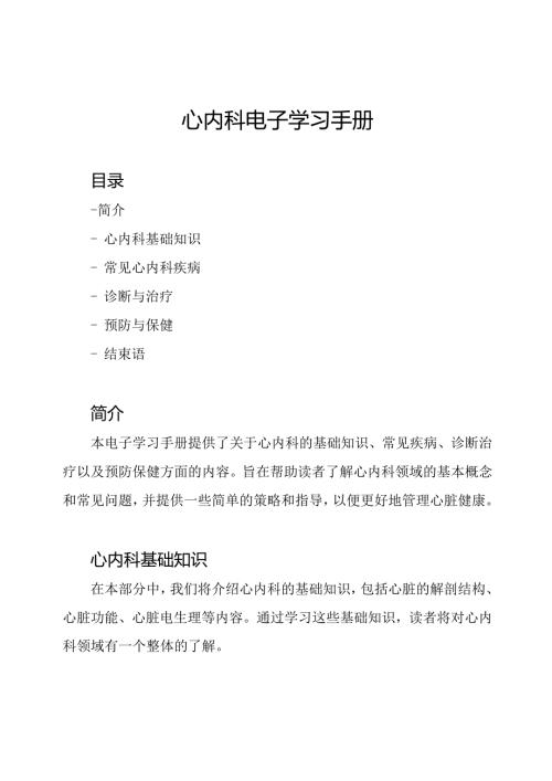 心内科电子学习手册.docx