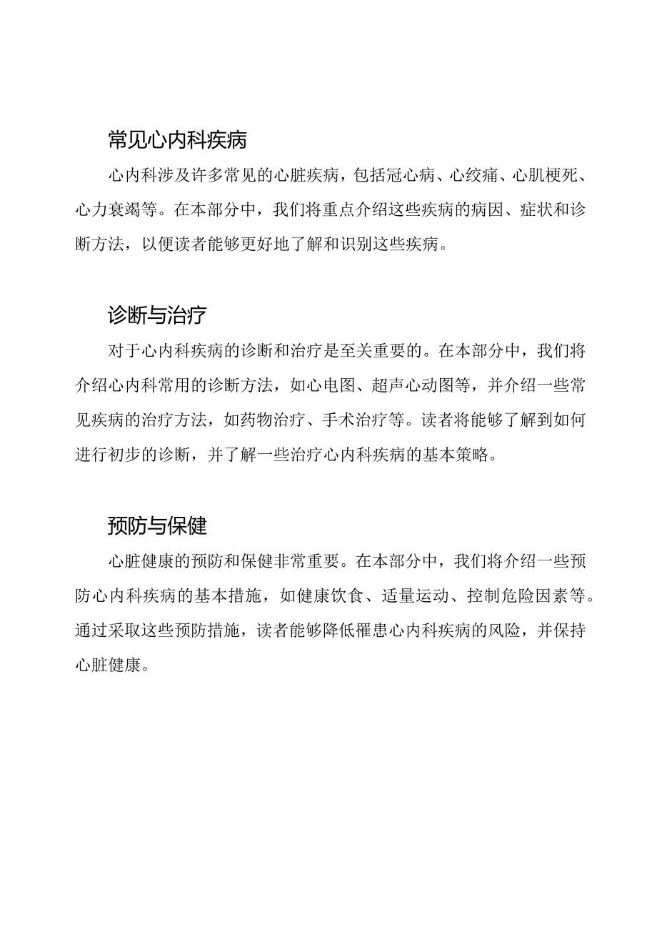 心内科电子学习手册.docx_第2页