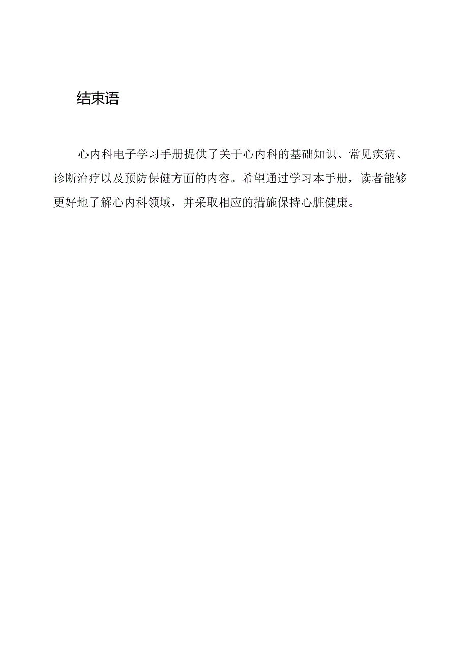 心内科电子学习手册.docx_第3页