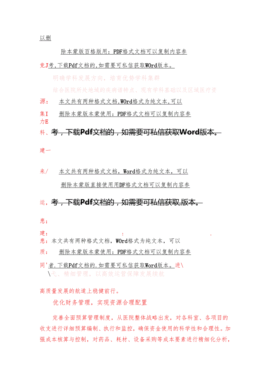 关于医院高质量发展培训班上的研讨发言材料（精选）.docx_第3页