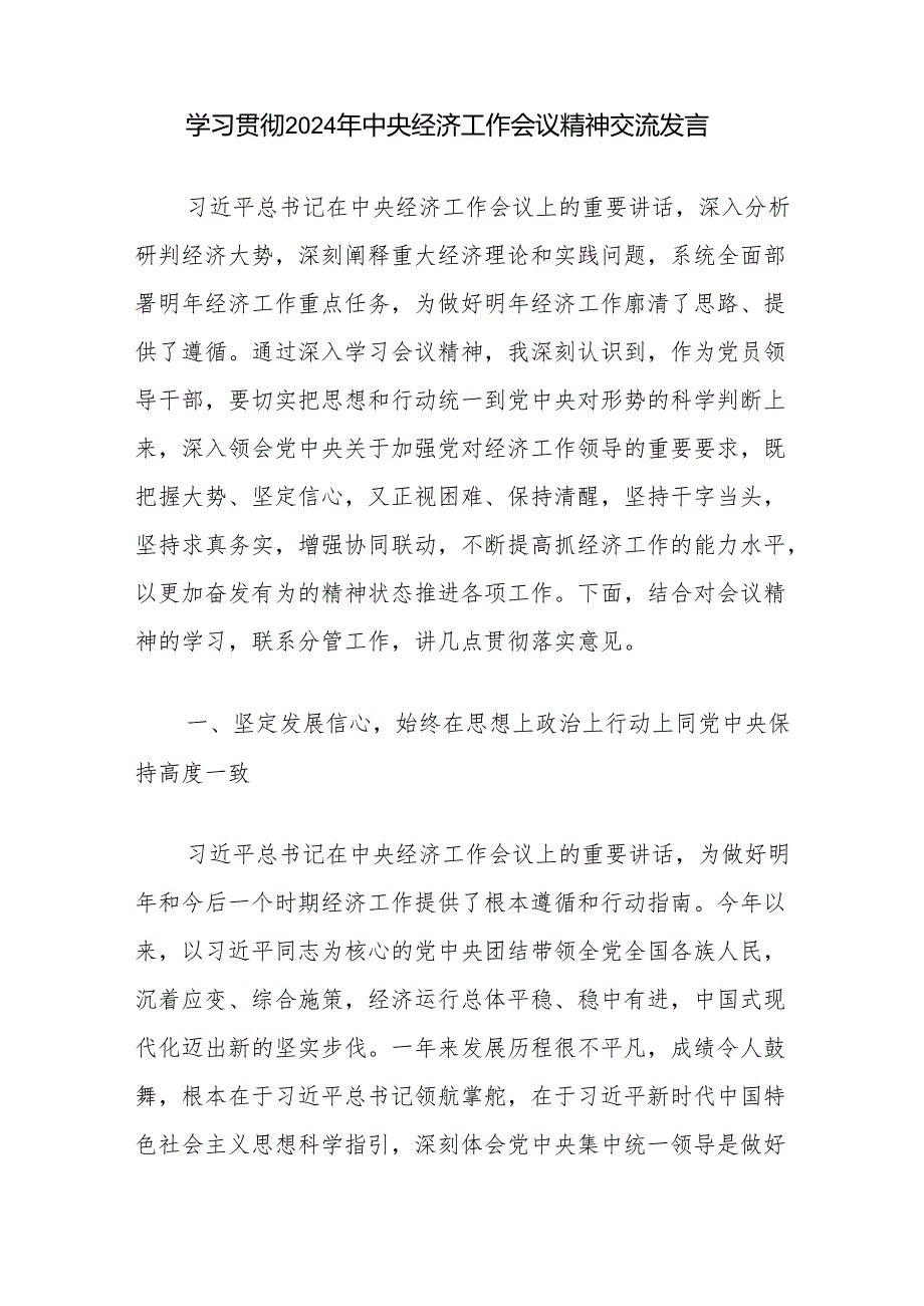 2025学习贯彻2024年中央经济工作会议精神交流发言心得体会5篇.docx_第2页