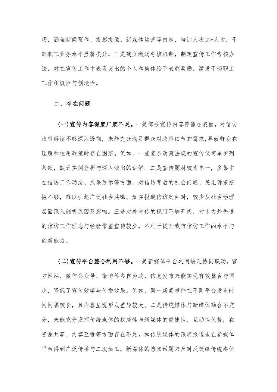 市信访局2024年宣传思想工作总结报告.docx_第3页