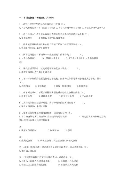 2025年MPA真题解析汇编版.docx
