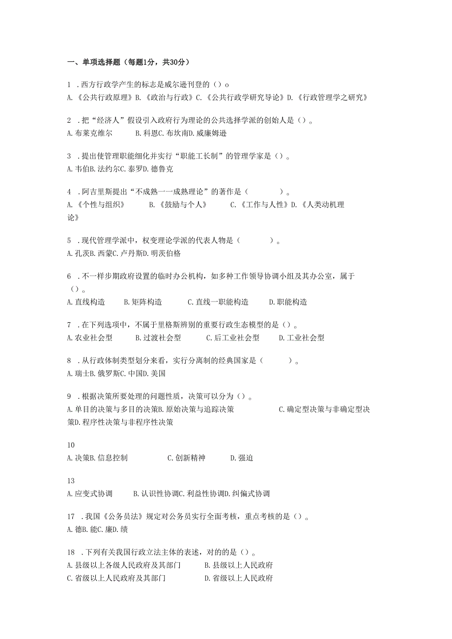 2025年MPA真题解析汇编版.docx_第1页