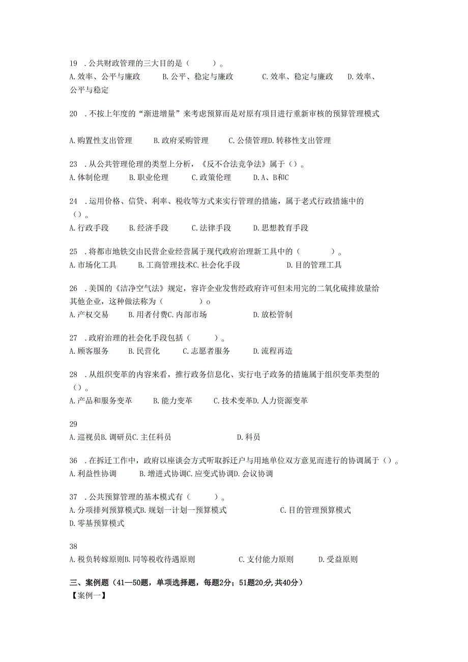 2025年MPA真题解析汇编版.docx_第2页