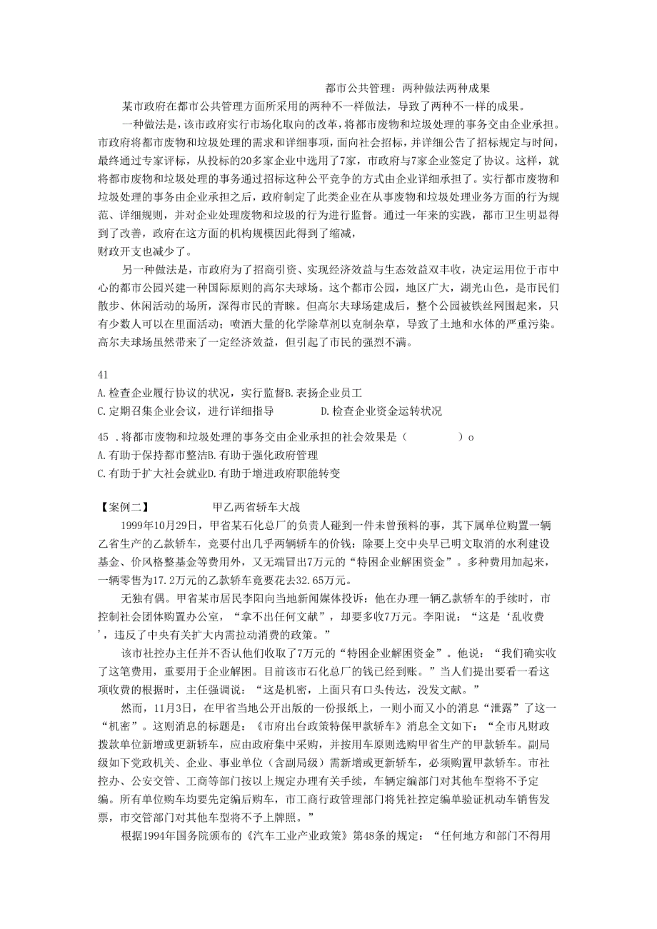 2025年MPA真题解析汇编版.docx_第3页