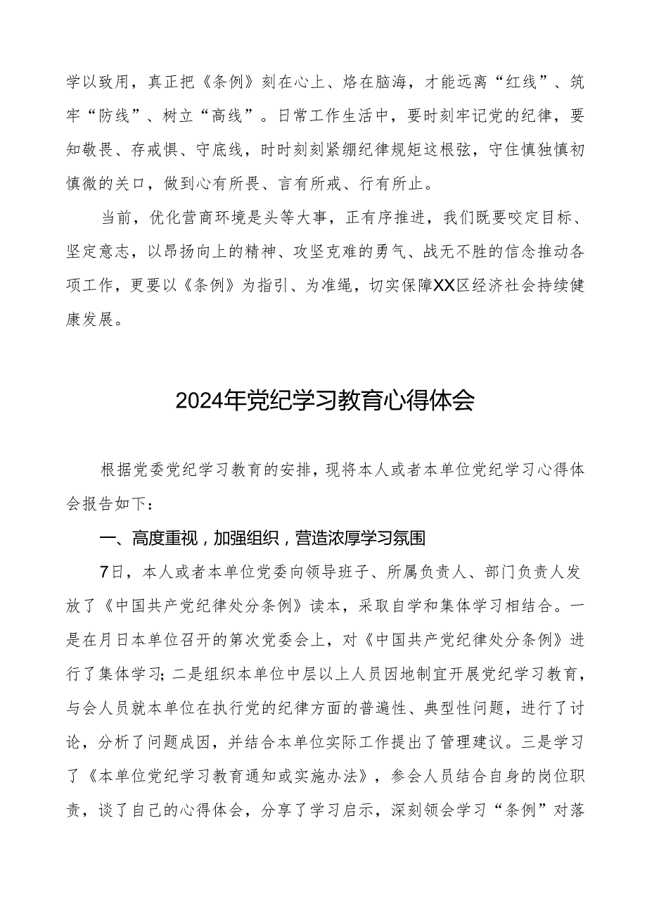 机关干部关于2024年党纪学习教育暨学习贯彻2024版中国共产党纪律处分条例的学习体会四篇.docx_第3页