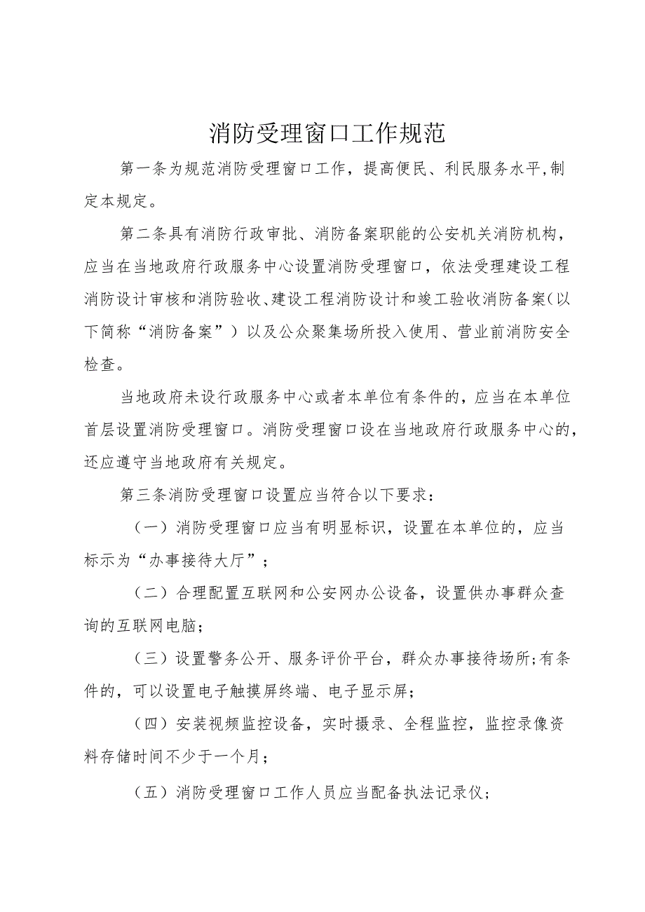 消防受理窗口工作规范.docx_第1页