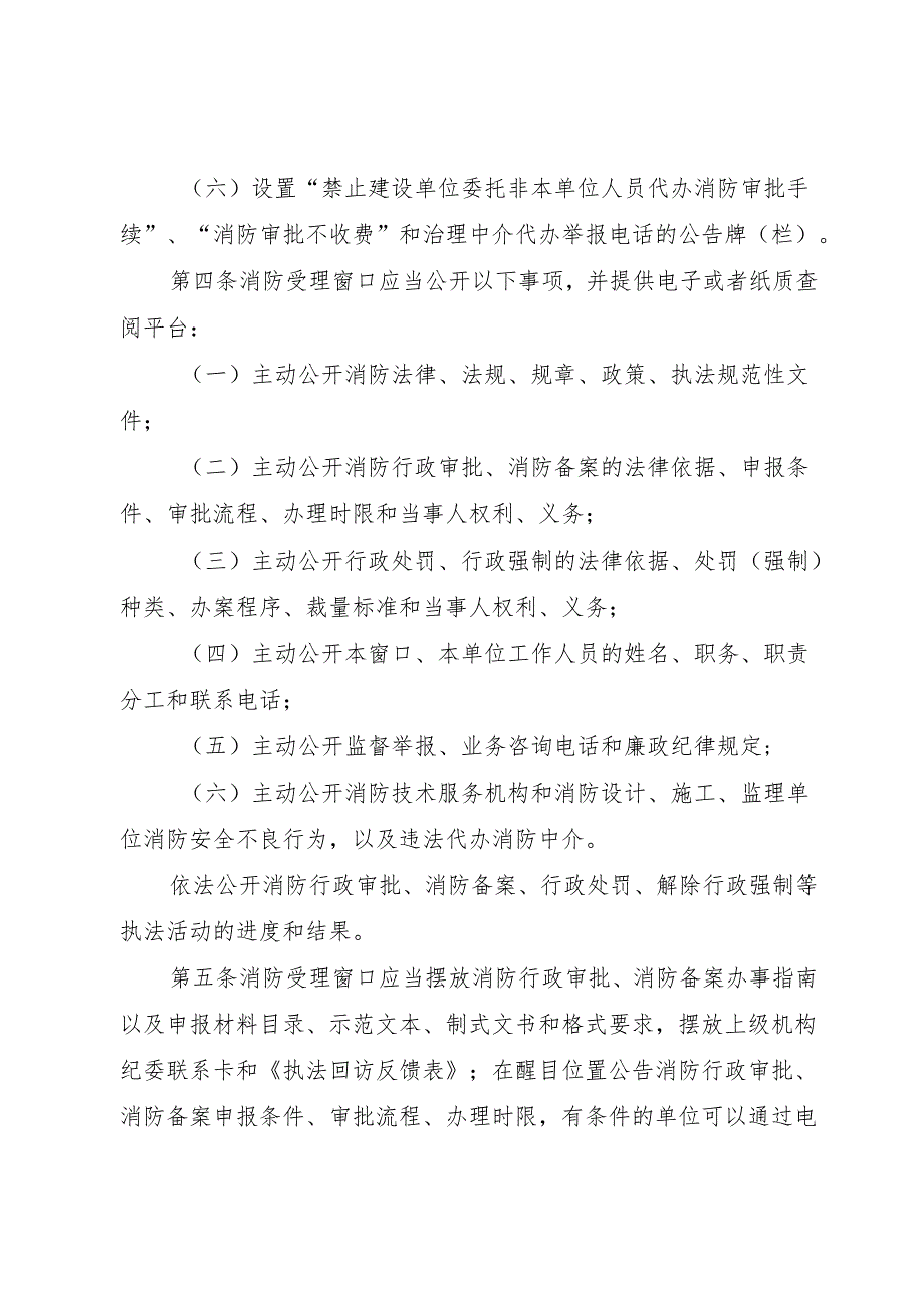 消防受理窗口工作规范.docx_第2页