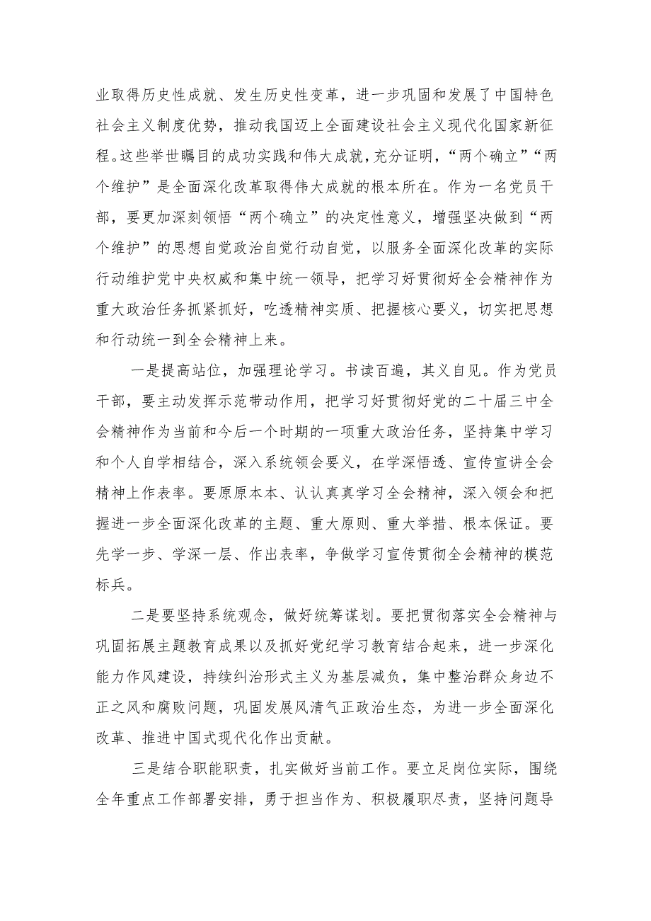 （8篇）学习贯彻二十三中全会精神学习研讨材料范文.docx_第2页