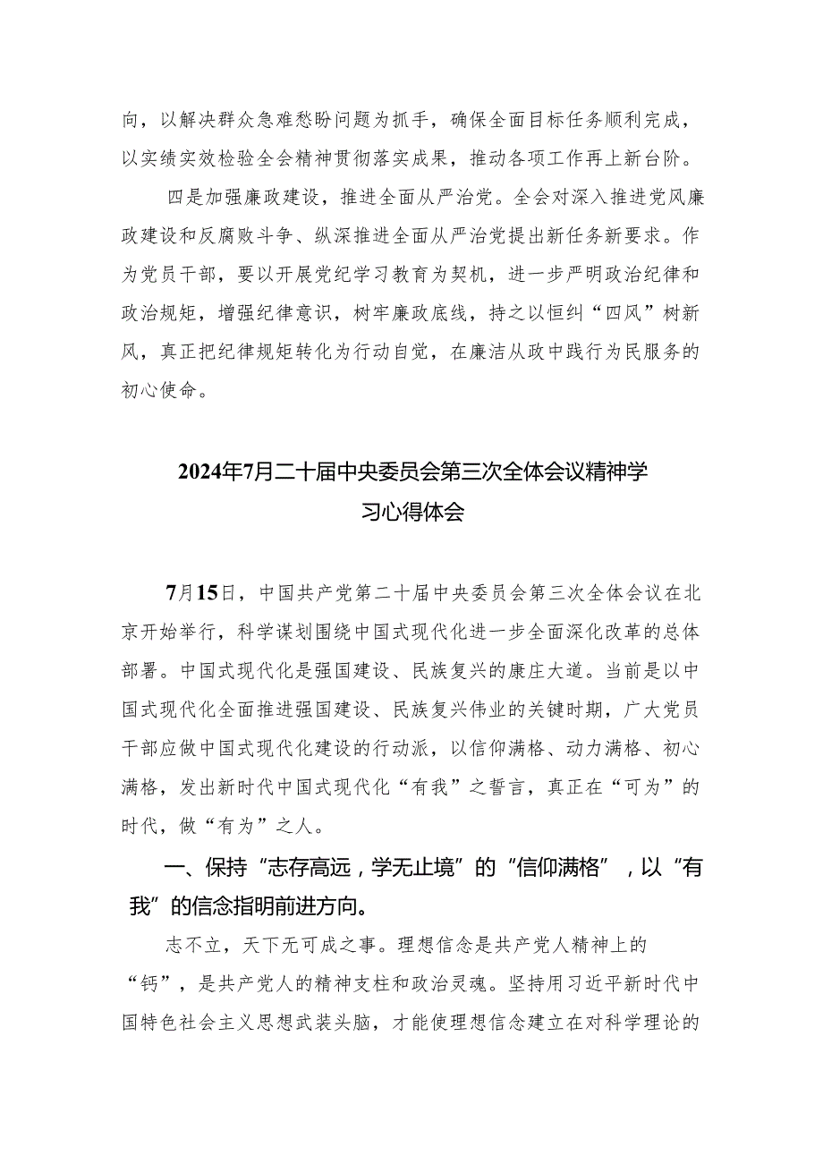 （8篇）学习贯彻二十三中全会精神学习研讨材料范文.docx_第3页