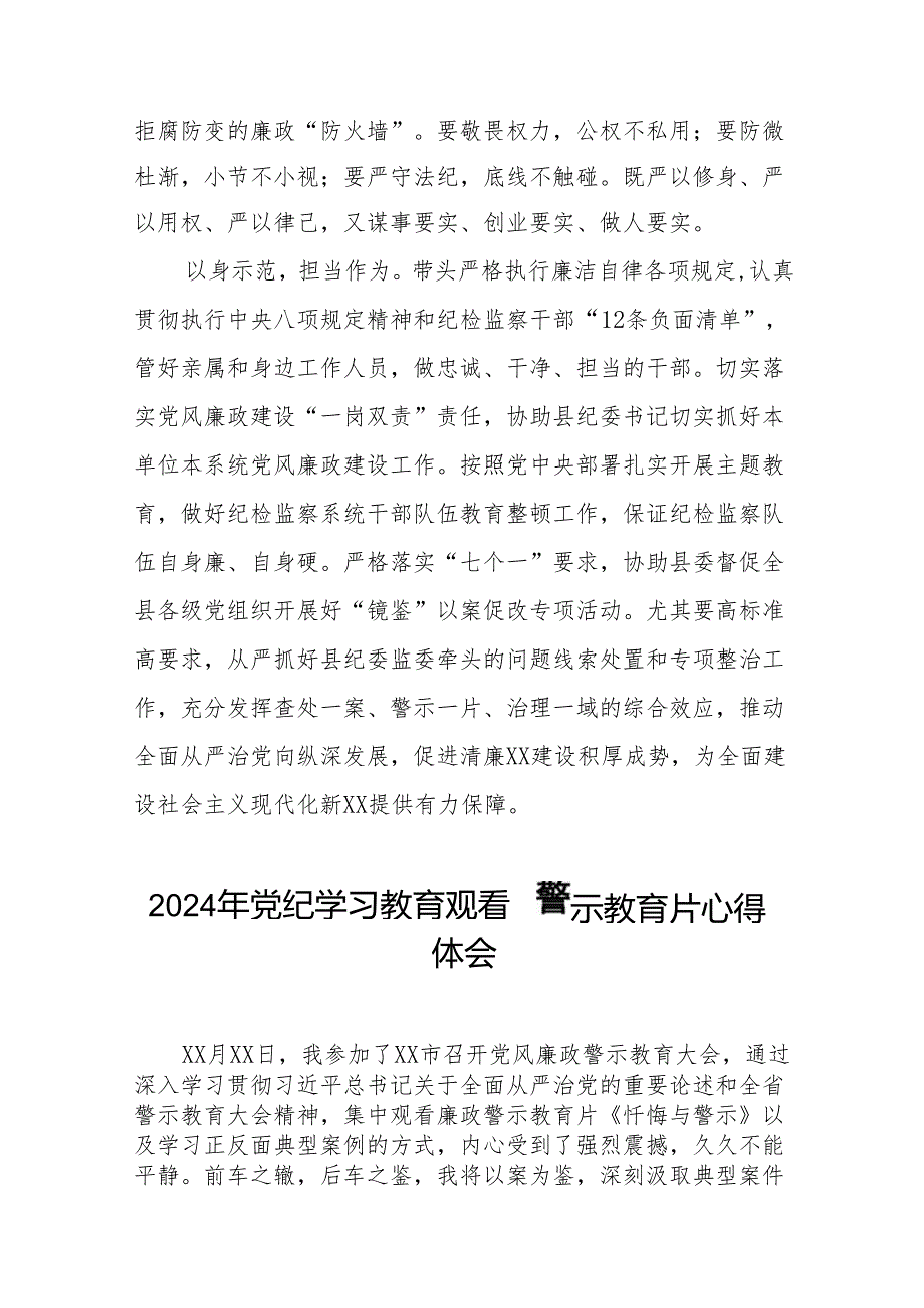 2024年关于党纪学习教育警示教育的心得感悟十三篇.docx_第2页