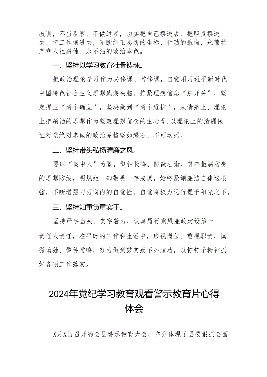 2024年关于党纪学习教育警示教育的心得感悟十三篇.docx_第3页