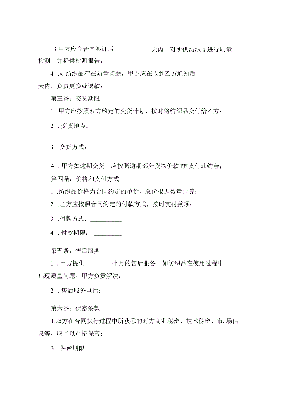 纺织品采购合同2024年通用.docx_第3页