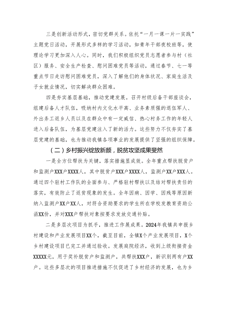 2024年工作总结和2025年工作打算（镇乡、街道）（6篇）.docx_第3页