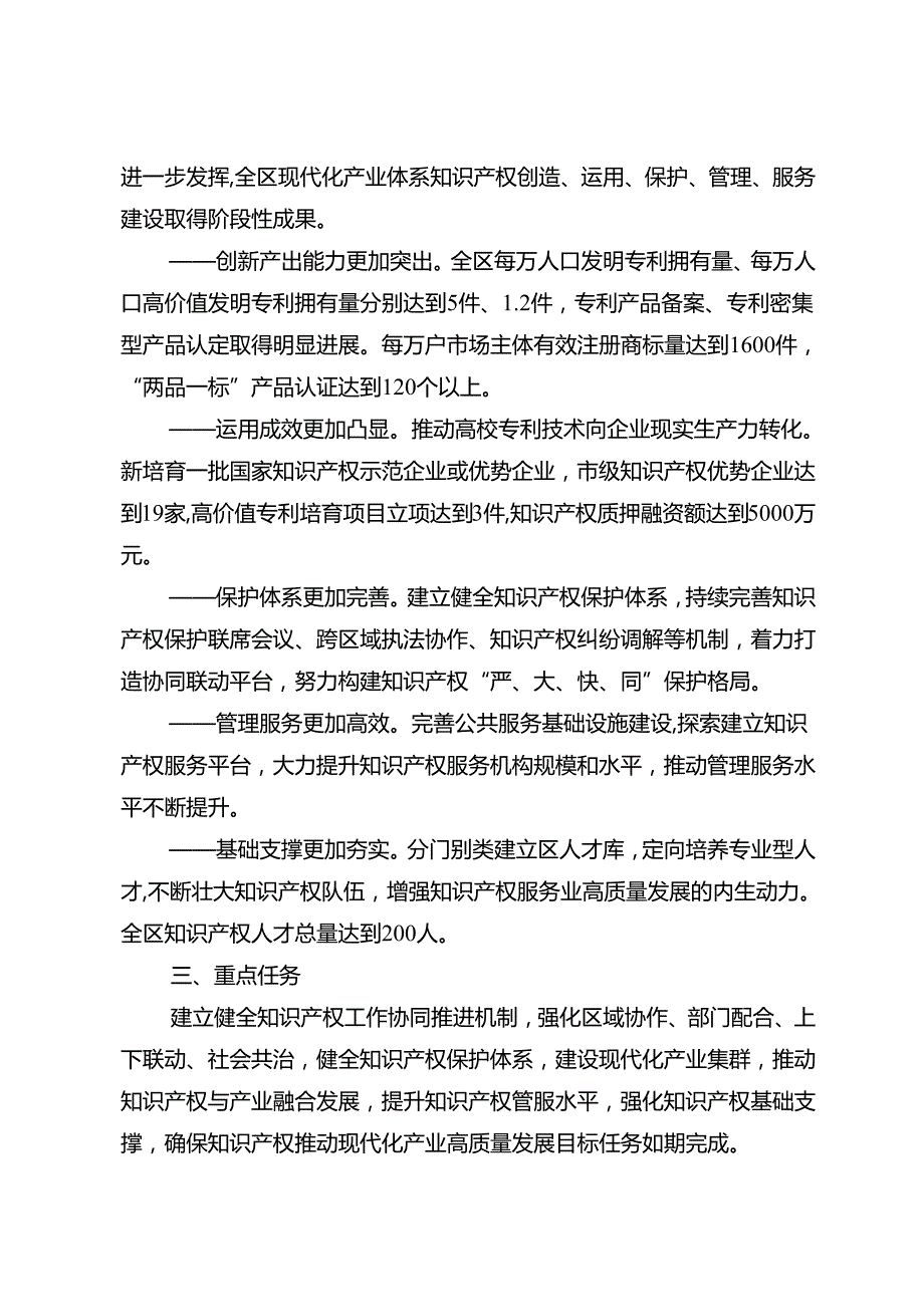 关于全面推动知识产权服务现代化产业体系高质量发展行动计划.docx_第2页