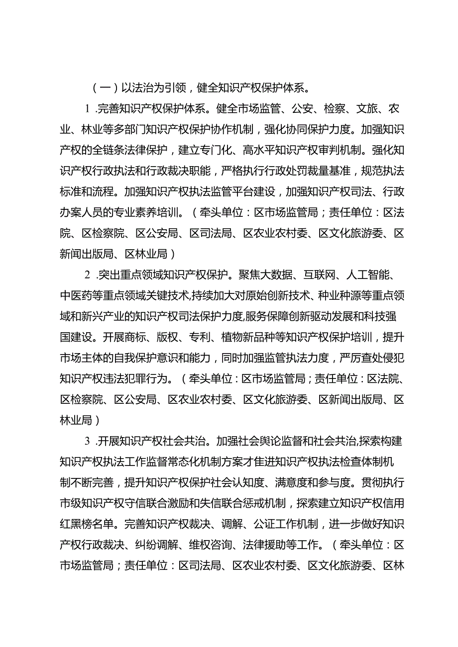 关于全面推动知识产权服务现代化产业体系高质量发展行动计划.docx_第3页