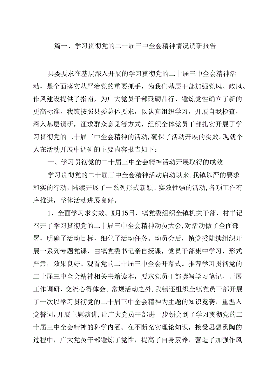 （10篇）学习贯彻党的二十三中全会精神情况调研报告（精选）.docx_第2页
