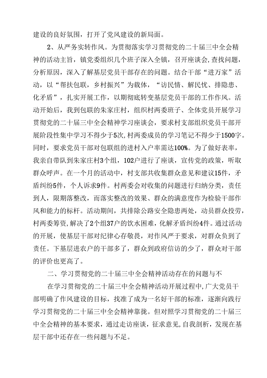 （10篇）学习贯彻党的二十三中全会精神情况调研报告（精选）.docx_第3页