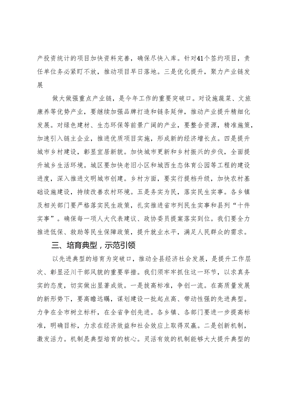 重点工作观摩督查总结会议上的讲话.docx_第3页