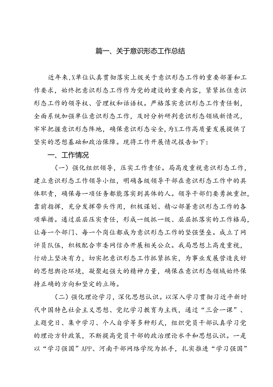 关于意识形态工作总结（共15篇）.docx_第2页