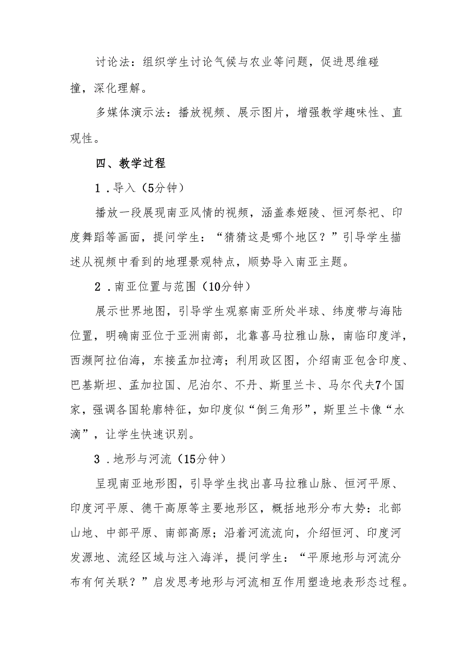 南亚教案.docx_第2页