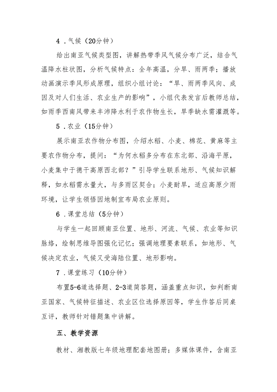 南亚教案.docx_第3页