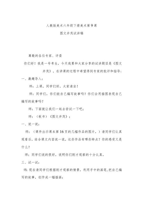 图文并茂试讲稿.docx