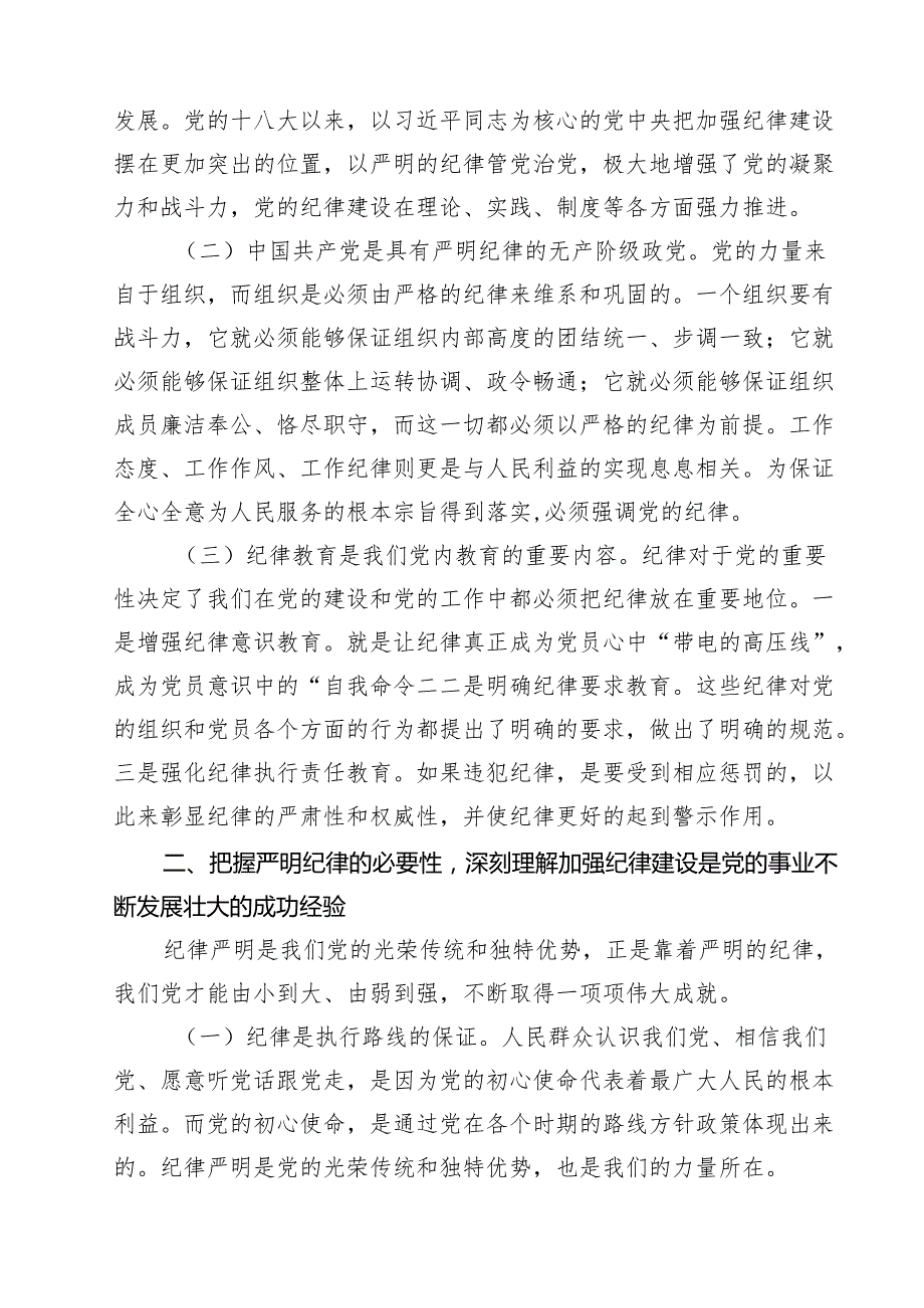 庆祝新中国成立75周年专题党课讲稿范文10篇专题资料.docx_第3页