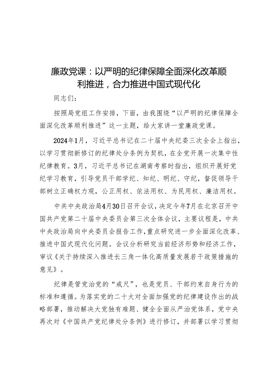 2024年党风廉政党课 5篇）.docx_第1页