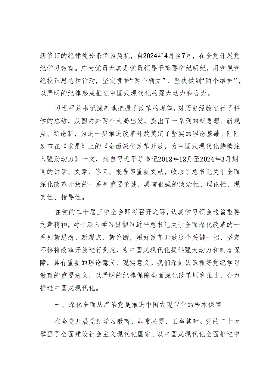 2024年党风廉政党课 5篇）.docx_第2页