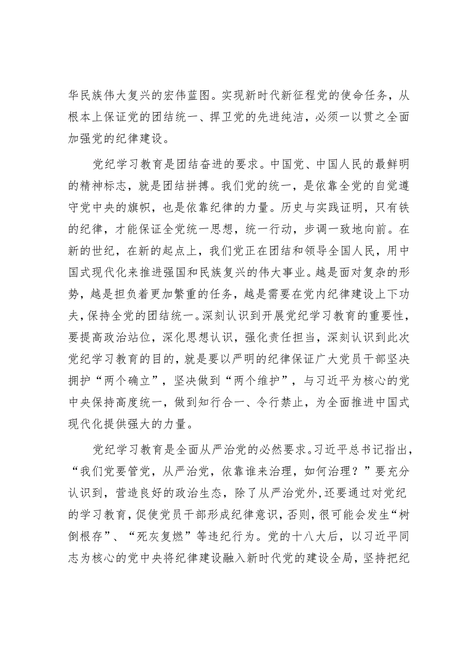 2024年党风廉政党课 5篇）.docx_第3页