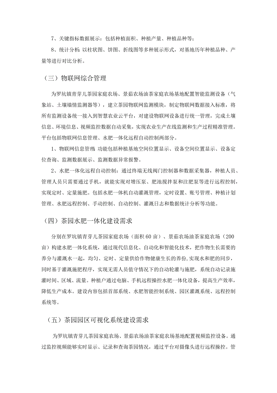 XX市XX区家庭农场数字化项目建设需求说明.docx_第3页