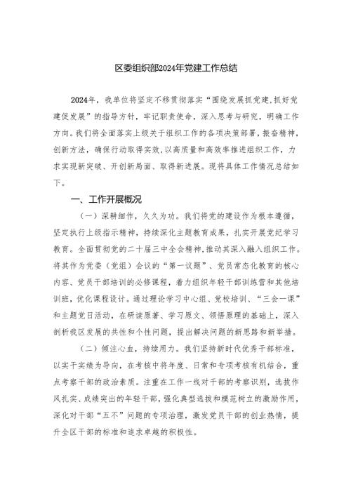 2024年党建工作总结 (10篇)(1).docx