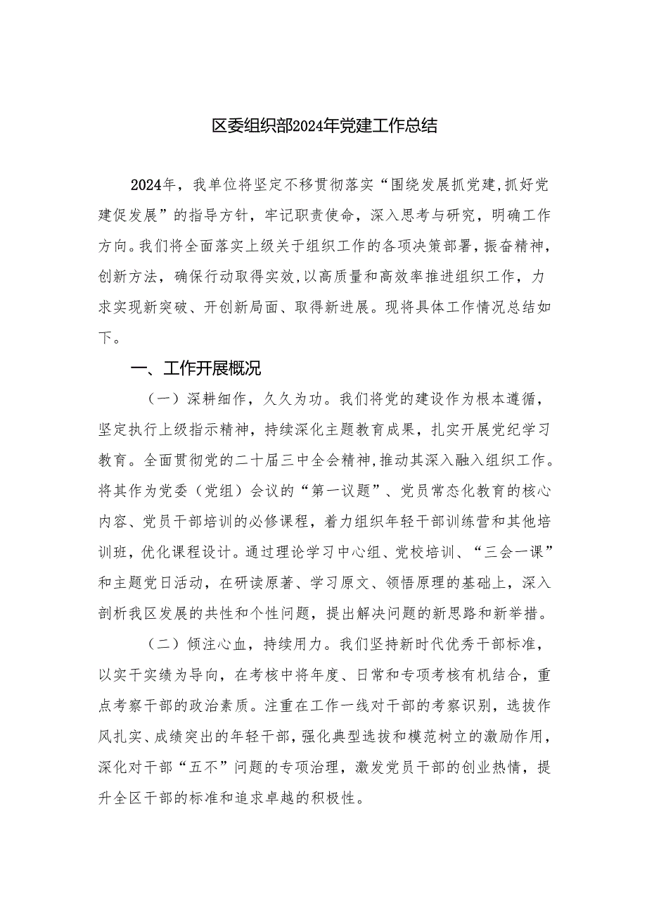 2024年党建工作总结 (10篇)(1).docx_第1页