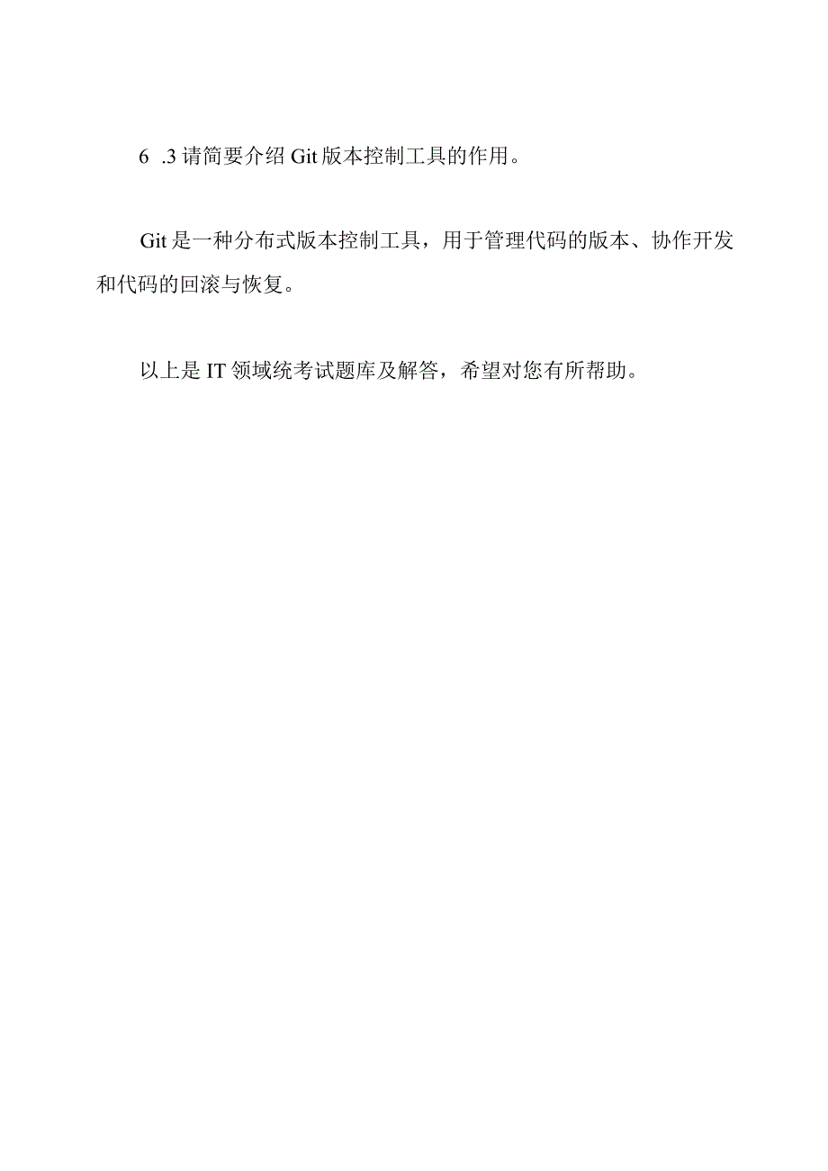 IT领域统考试题库及解答.docx_第3页