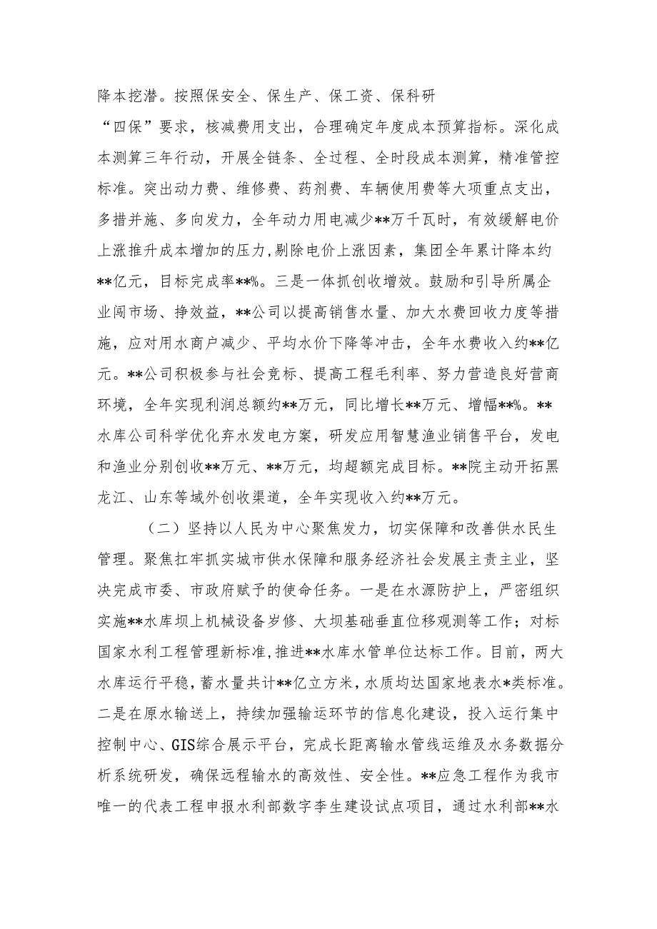 集团公司党委书记2024年个人述职述廉报告9篇供参考.docx_第3页