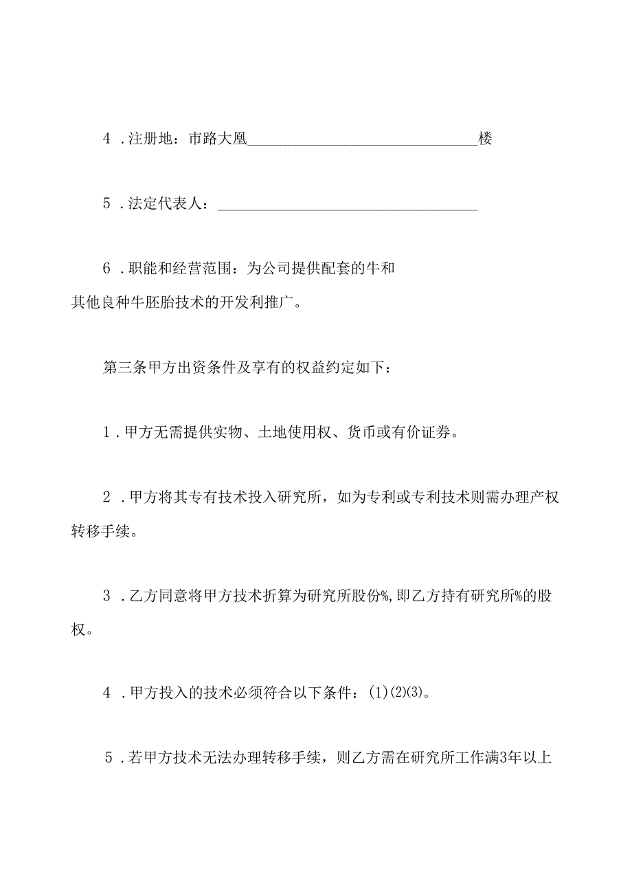 干股分红协议书(1).docx_第2页