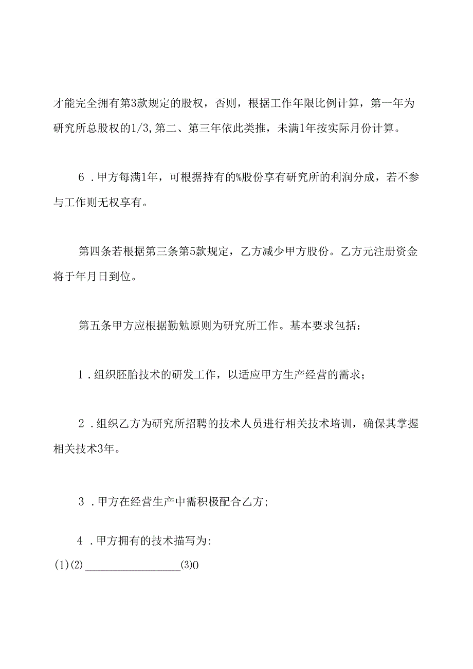 干股分红协议书(1).docx_第3页