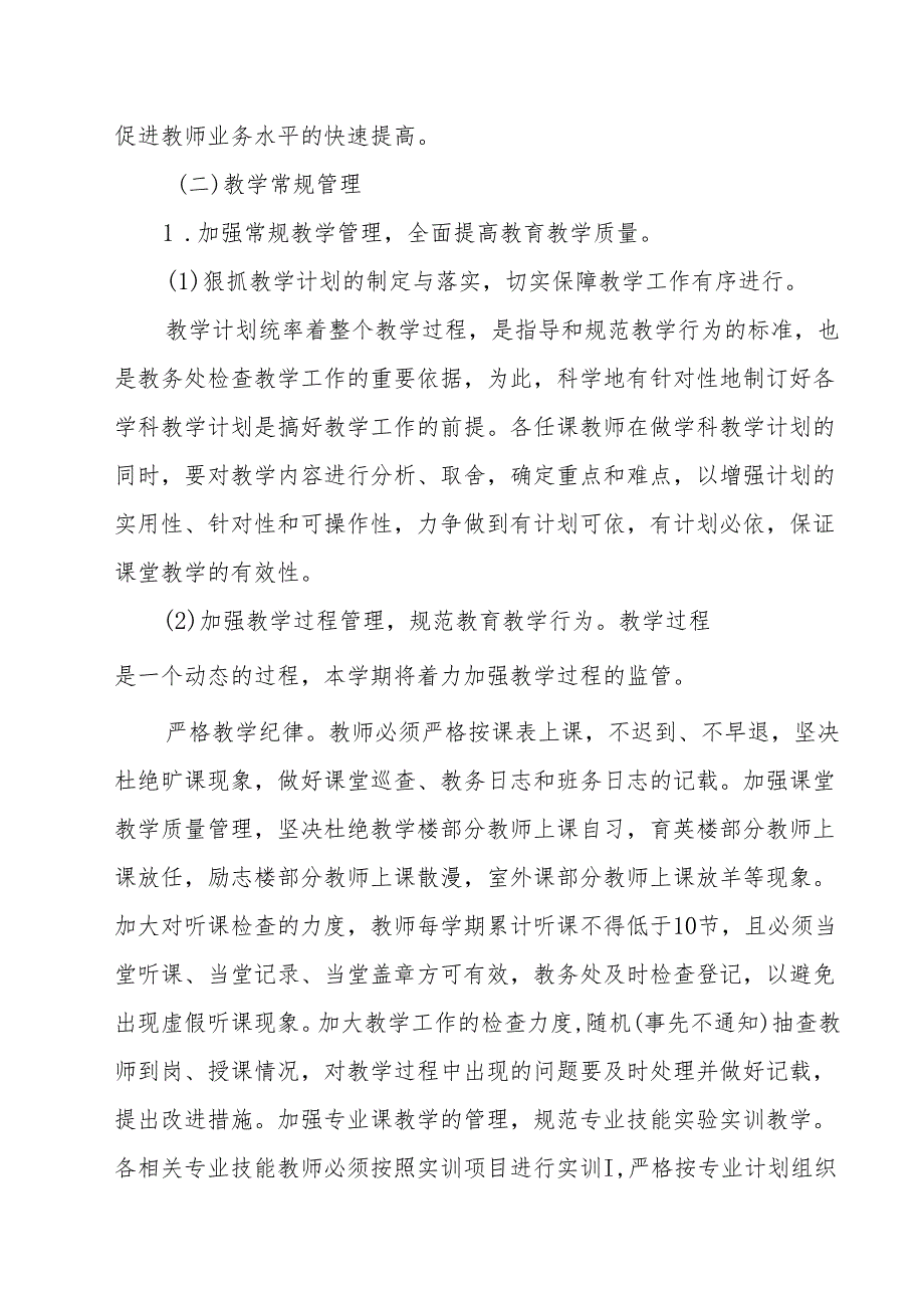 科技学校2023—2024学年第二学期教务处工作计划.docx_第3页
